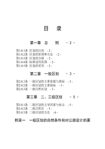 公路自然区划标准