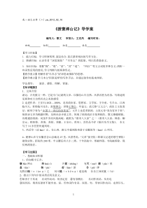 游褒禅山记导学案答案1