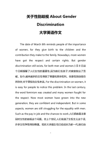 关于性别歧视About-Gender-Discrimination(大学英语作文)