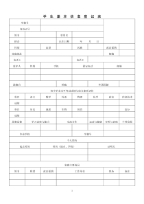 (完整word版)云南省普通高中学生成长记录手册填写样式(新)