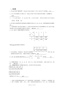 概率统计期中试题及答案