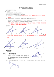 有关角分线的典型题型