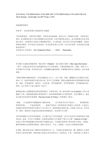 理想别墅的数学——柯林罗