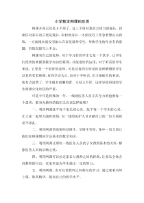 数学网课反思李晓玲