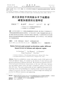 四川及邻区不同风险水平下地震动峰值加速度的比值特征