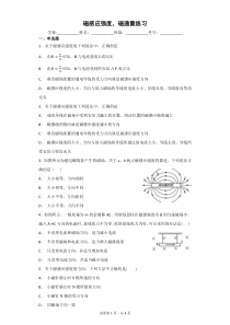 磁感应强度-磁通量练习