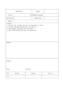 防水回交接检查记录