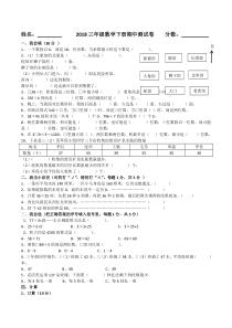 2018人教版小学三年级下册数学期中考试卷(打印版)