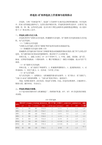 浮选机-矿用浮选机工作原理与结构特点