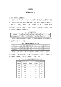 2017沥青路面计算书