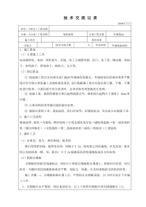 岩棉板外墙外保温工程技术交底