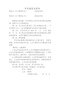 羊代放牧合同书