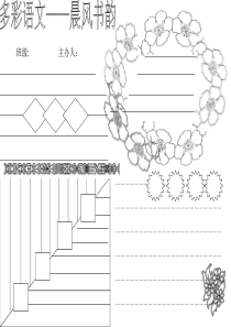 小学语文手抄报模板