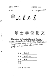 国内外商业银行操作风险比较研究