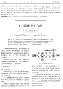 C5石油树脂的合成