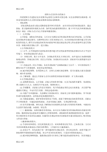 最新采购方式及其各自优缺点资料