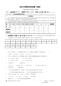 离散数学期末试卷A卷