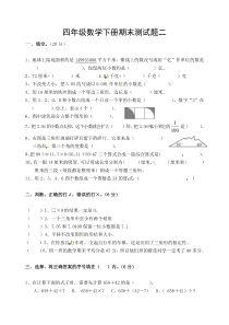 最新人教版小学四年级数学下册期末测试题二及答案