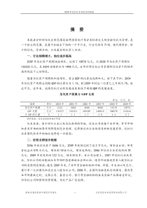 国家发改委版-XXXX年信托业风险分析报告