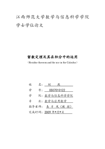 留数定理及其在积分中的运用资料