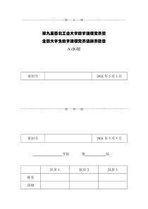 2011西工大数学建模论文