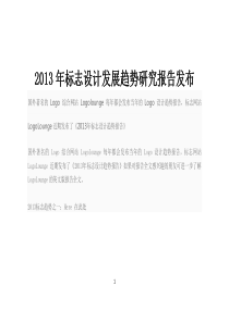 X年标志设计发展趋势研究报告发布