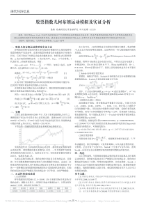 股票指数几何布朗运动模拟及实证分析