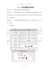 数学：1..2..2复合函数的求导法则教案