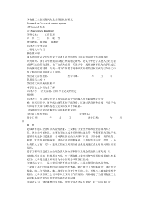 国有施工企业财务风险及其预控机制研究