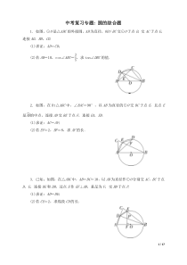 中考复习专题圆的综合题及计算专题100道