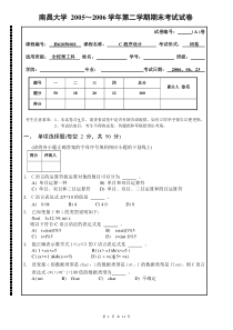 2005-2006C语言期末试卷(A)