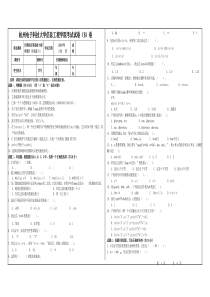 2009级计算机应用基础与程序设计(C语言)1期末试卷(B)