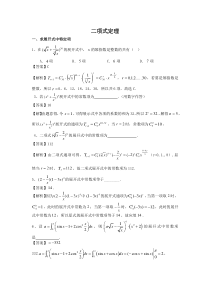 二项式定理(习题含答案)