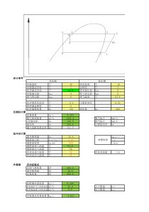 双级压缩制冷系统热力学计算-(R134A)