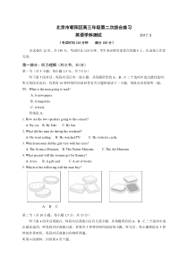 北京市朝阳区2017届高三二模英语试题-Word版含答案