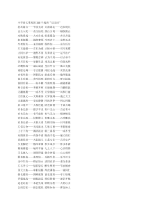 小学语文常见的150个成语“反义词”