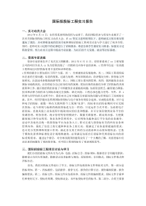 招投标实习报告