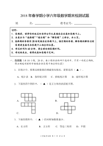 苏教版六年级下册数学期末检测过关试卷哦 (10)