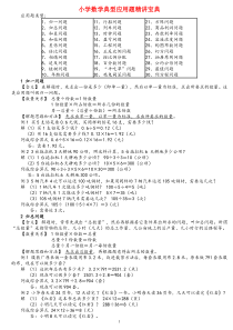 （精品）苏教版数学六年级下册典型应用题精讲宝典