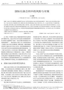 国际石油合同中的风险与对策