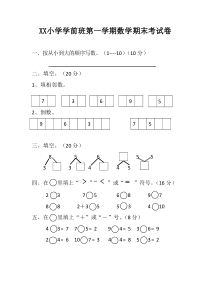 学前班数学试卷