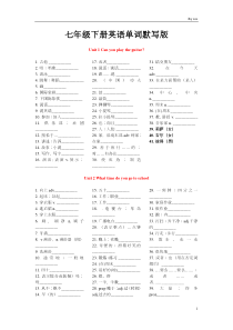 七年级下册英语单词默写版(2019)