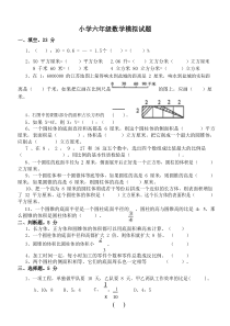 苏教版六年级下册数学期末检测过关试卷哦 (11)