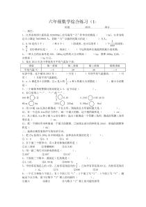 苏教版六年级下册数学期末检测过关试卷哦 (14)