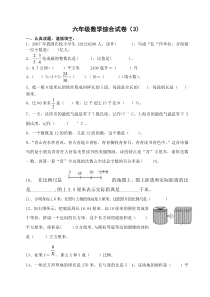 苏教版六年级下册数学期末检测过关试卷哦 (18)