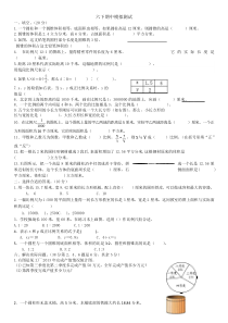 苏教版六年级下册数学期中检测过关试卷哦 (1)