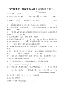 苏教版六年级下册数学期中检测过关试卷哦 (2)