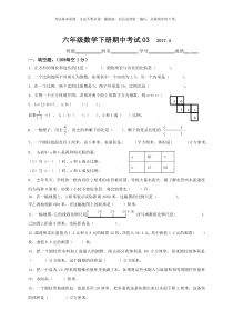 苏教版六年级下册数学期中检测过关试卷哦 (4)