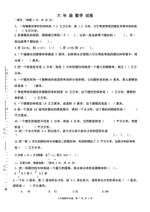 苏教版六年级下册数学期中检测过关试卷哦 (5)