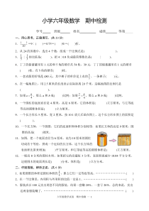 苏教版六年级下册数学期中检测过关试卷哦 (13)